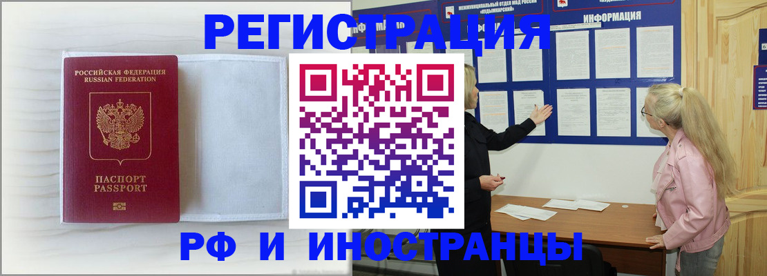 прописка иностранных граждан в Нягани